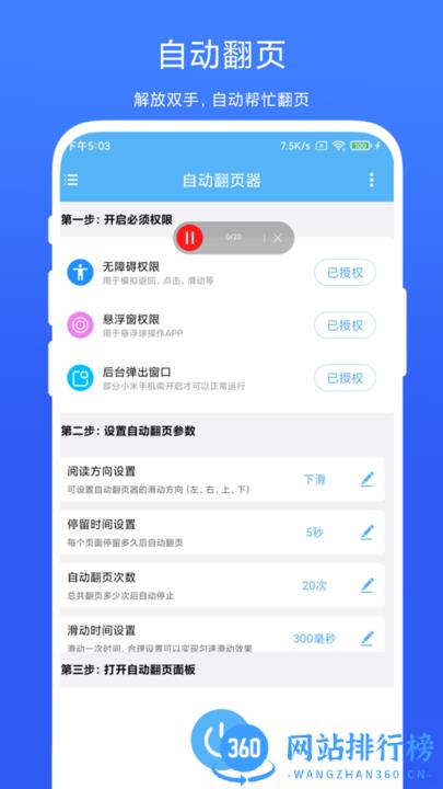 自动翻页器软件2022最新版 v1.0.4 安卓版 0