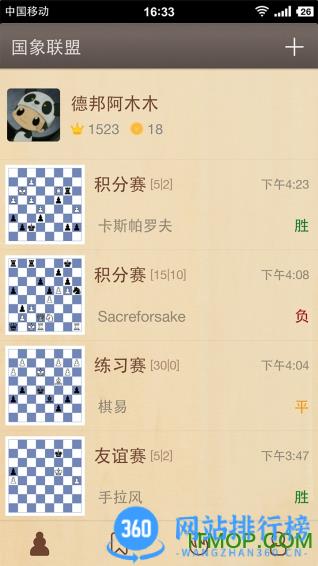 国际象棋联盟app v1.8.5安卓版 2