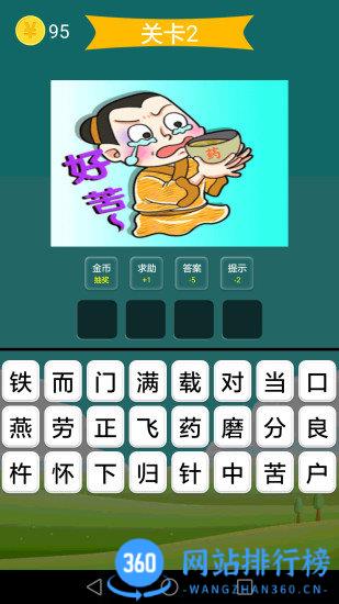 疯狂成语游戏