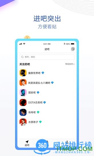 百度贴吧内部版 v12.51.7.1安卓版 3