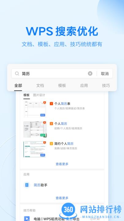 WPS Office办公软件最新版