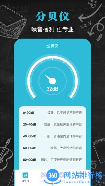 噪音测量分贝仪手机版 v4.7.8安卓版 1