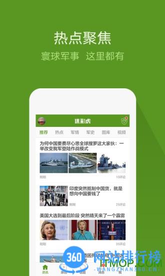 迷彩虎军事 v2.6.0安卓版 3