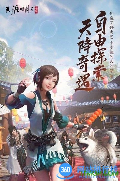 天涯明月刀手游taptap v0.0.159安卓版 3