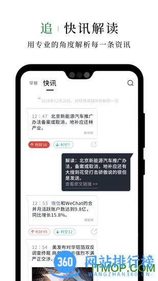 财经早餐app下载