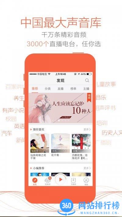 喜马拉雅fm去广告最新版 v9.1.97.3安卓版 2