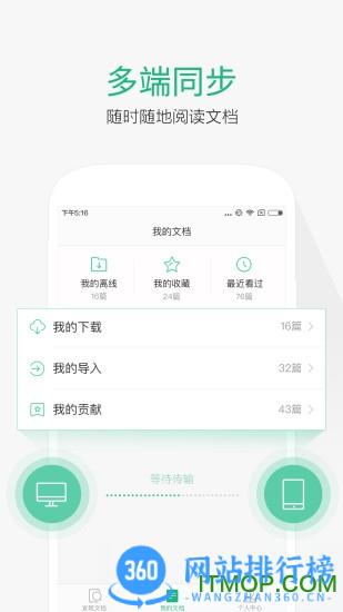 百度文库破解版2023 v8.3.11安卓免下载券版 1
