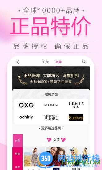 唯品会app