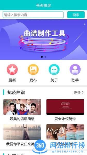 苍强曲谱网 v1.4.1安卓版 2