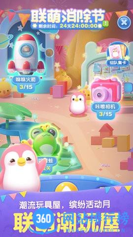 天天爱消除应用宝版 v2.22.0.0Build34安卓版 3