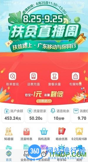 广东移动智慧生活客户端下载