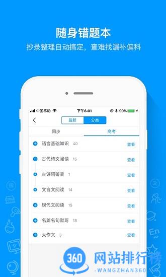猿题库学生版 v9.32.0 安卓版 0