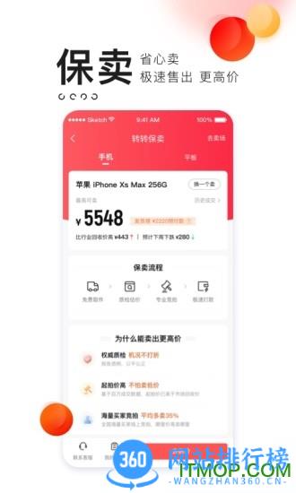 转转app回收手机 v10.27.1安卓版 0