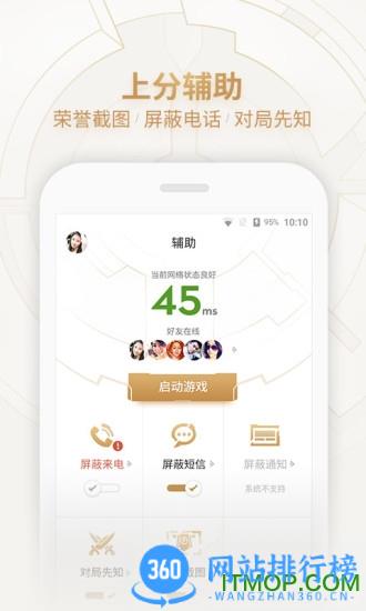 掌上王者荣耀手游宝 v7.91.1018安卓版 1