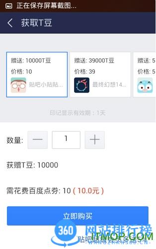 百度贴吧T豆商城 v12.51.7.1安卓版 0