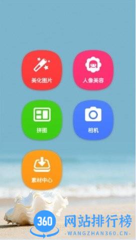 美图秀秀旧版 v9.10.3.5安卓老版本 0