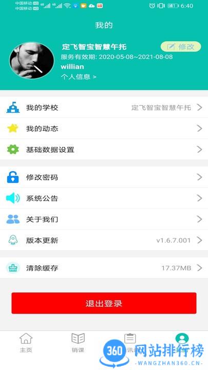 定飞家校app v1.7.0安卓版 1
