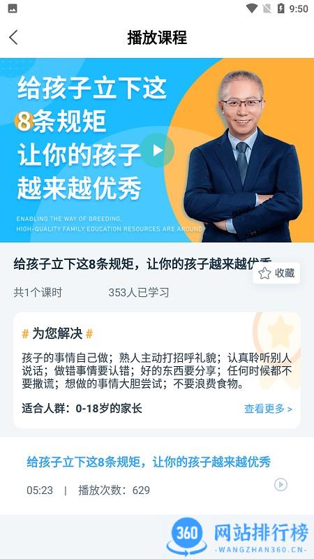 赋能中童app v4.2.1 安卓版 3