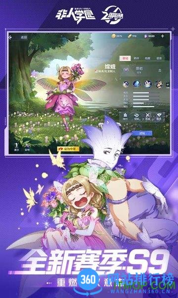 非人学园金立版 v4.3.81安卓版 1