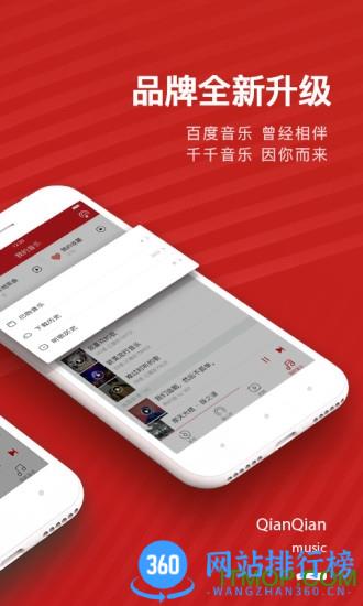 千千音乐播放器(原百度音乐) v8.3.1.4安卓版 0