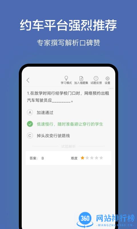 深圳网约车考试题库app