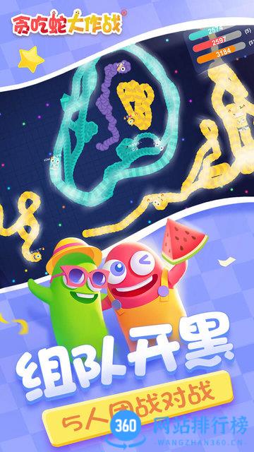 贪吃蛇大作战微信好友对战版 v5.7.1安卓版 1