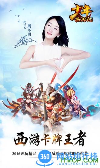 少年西游记腾讯版 v7.0.10 安卓版 1