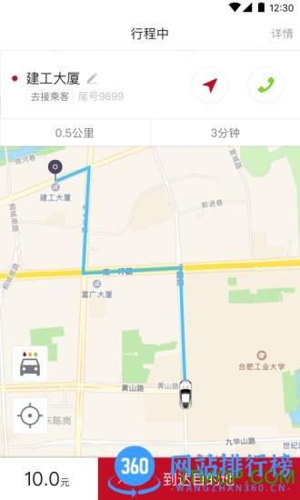 和行约车司机端 v3.3.4安卓版 2