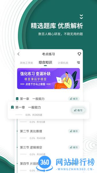 国家电网准题库 v5.20安卓版 0