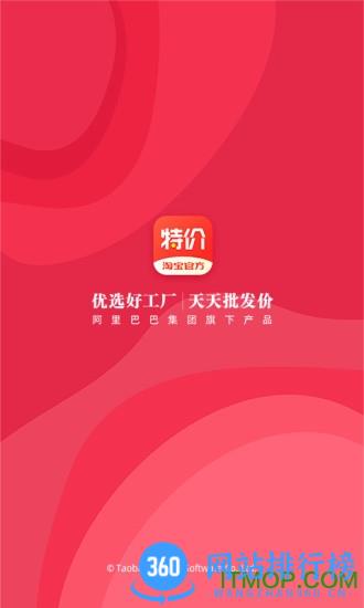 手机淘宝特价版app(淘特) v10.3.2官方安卓最新版本 3