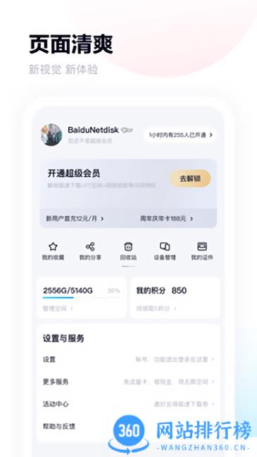 百度网盘hd安卓平板版 v12.1.6安卓版 2