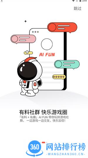 AIFUN游戏社区 v1.2.6 安卓版 2