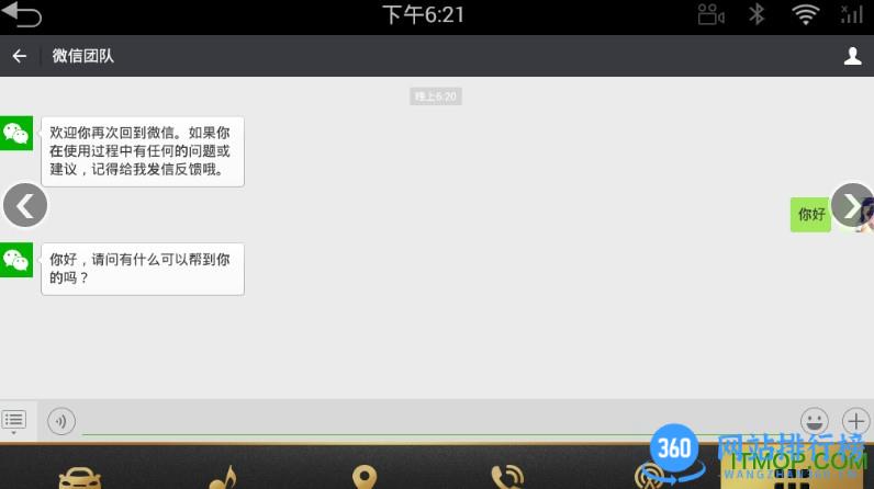 微信车机版2023最新版 v8.0.44安卓版 1