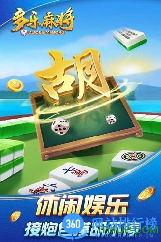 多乐麻将经典版 v1.5 安卓最新版 0