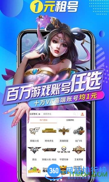 一元租号软件 v5.1.2安卓最新版 0