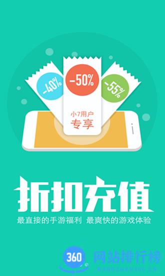小七手游折扣平台 v5.45.1.1安卓版 3
