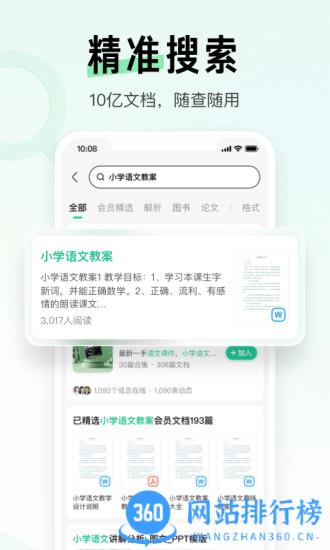 百度文库最新版2023vip免费领取 v8.3.11安卓官方版 1