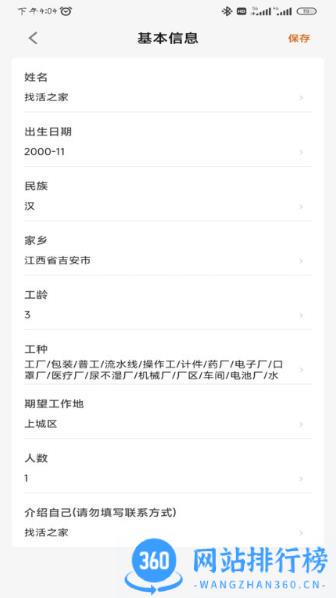 找活之家app v2.2.7安卓手机版 2