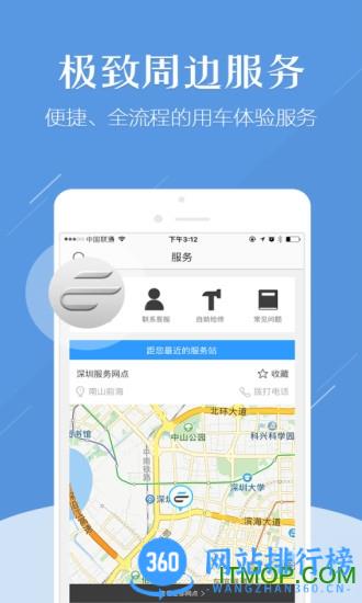 e客智慧电动车 v3.2.4 安卓版 2