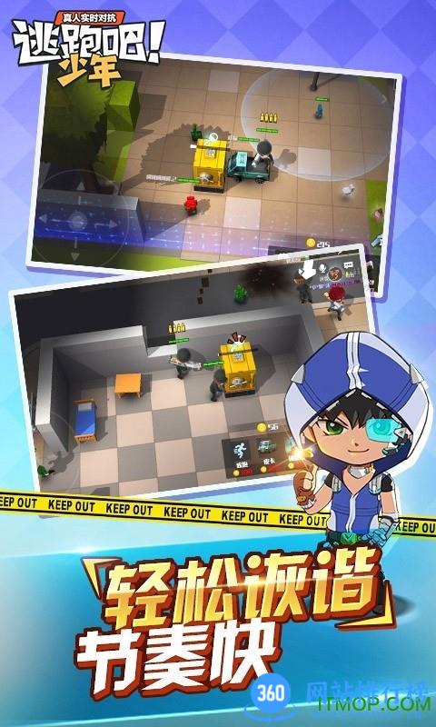 黑侠apk逃跑吧少年直装版 v8.20.0安卓版 0