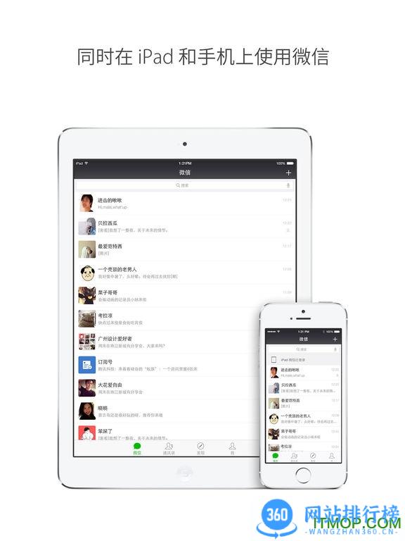 小米平板微信安装包 v8.0.44安卓官网版 0