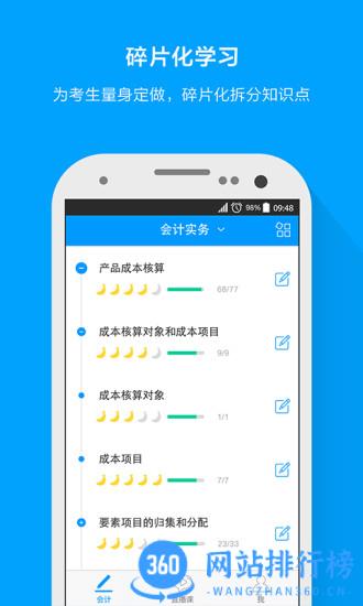 粉笔会计客户端 v3.0.12安卓版 1