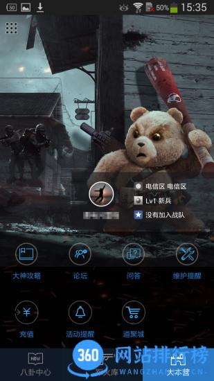 逆战掌上助手