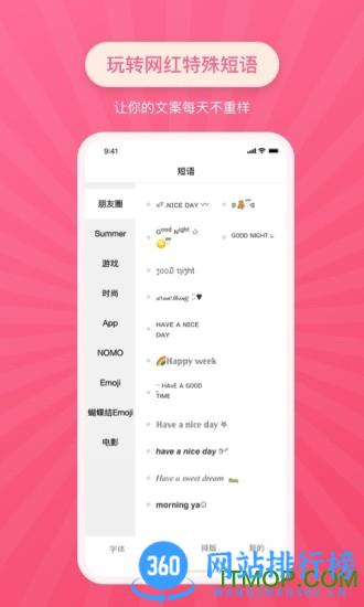 特殊文字软件 v2.1.1安卓版 1