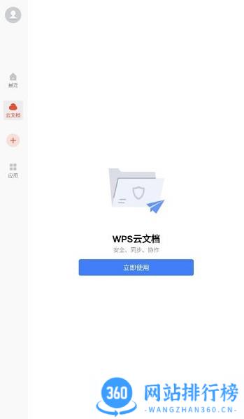 WPS Office Premium谷歌无广告版 v14.7.0安卓版 0