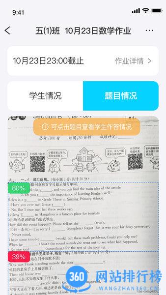 传而习教师版 v4.2.1.1264 安卓版 2