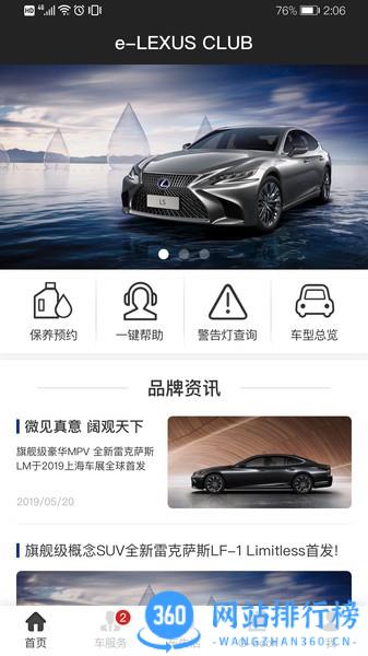 雷克萨斯e-LEXUS CLUB智能手机应用 v3.63安卓版 2