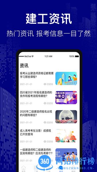 建造师考试题库app v3.0.6安卓版 2