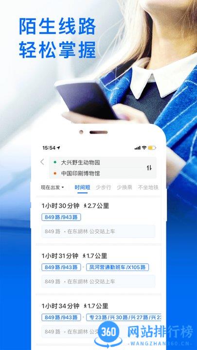 车来了实时公交 v4.46.0安卓版 3