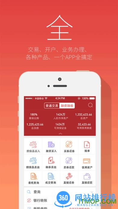 东兴证券超强版app v5.7.2官网安卓版 1